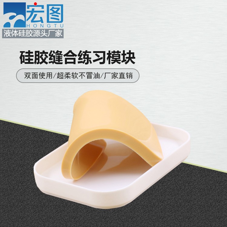 練習(xí)縫合硅膠模塊竟然能這么輕松，快來(lái)試試吧！